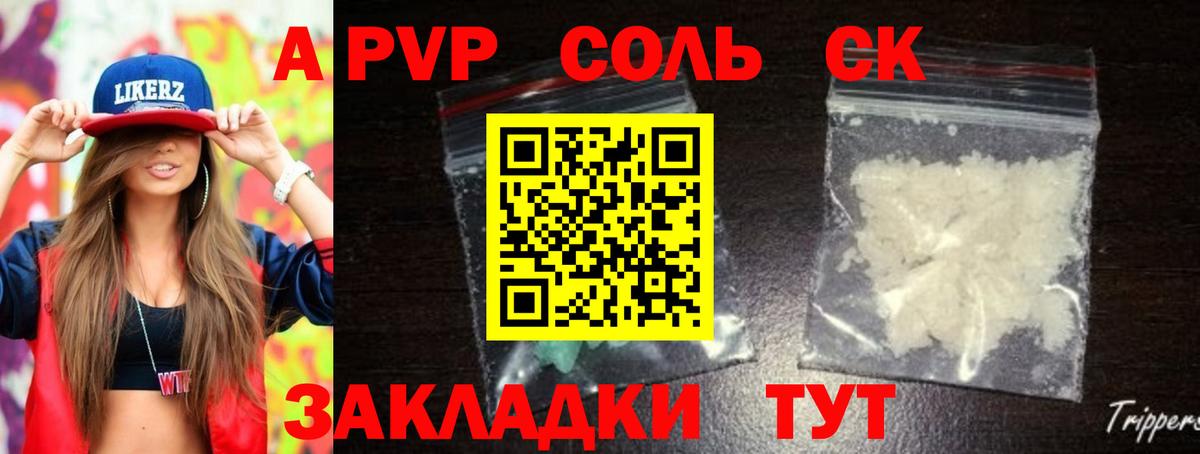 APVP Соль  А ПВП кристаллы  A-PVP кристаллы  Вход с VPN  Нововоронеж 