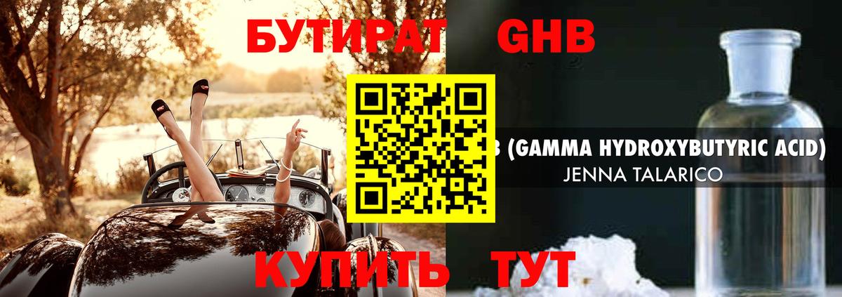 Нововоронеж  БУТИРАТ  Вход с VPN  БУТИРАТ бутик 