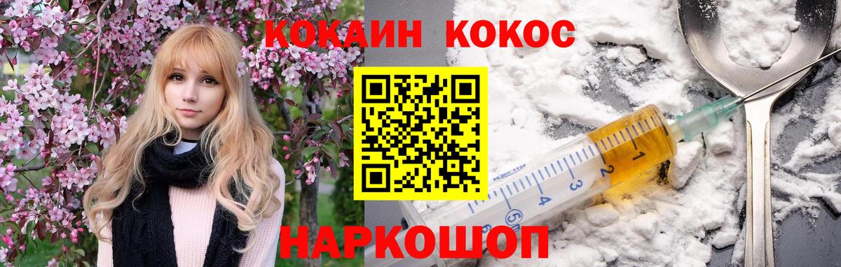 Cocaine FishScale Нововоронеж