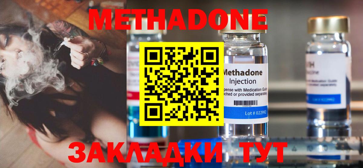 Нововоронеж  Метадон мёд  МЕТАДОН кристалл  Вход с VPN 