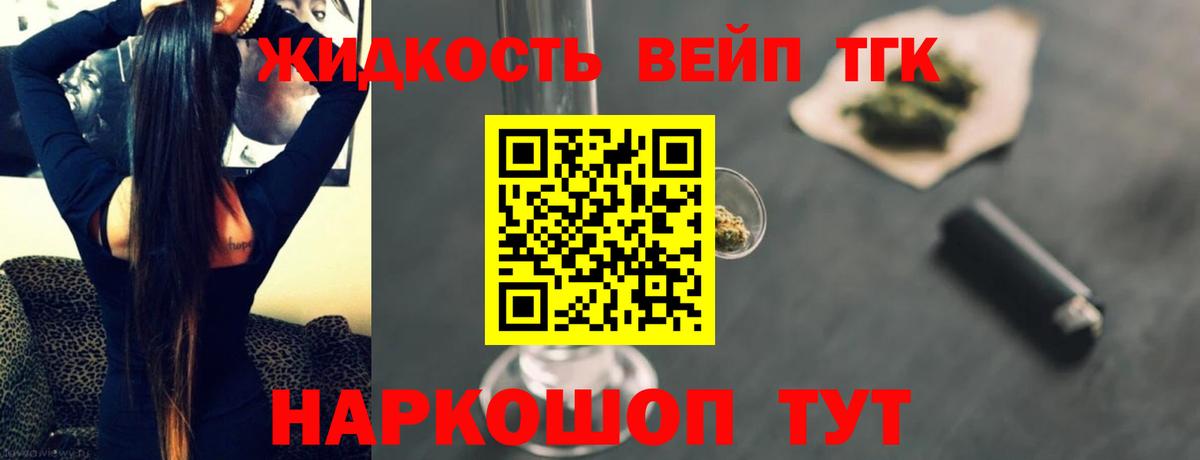 ТГК вейп с тгк Нововоронеж
